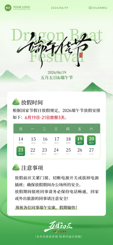 端午节节日放假通知肌理感全屏竖版海报预览效果