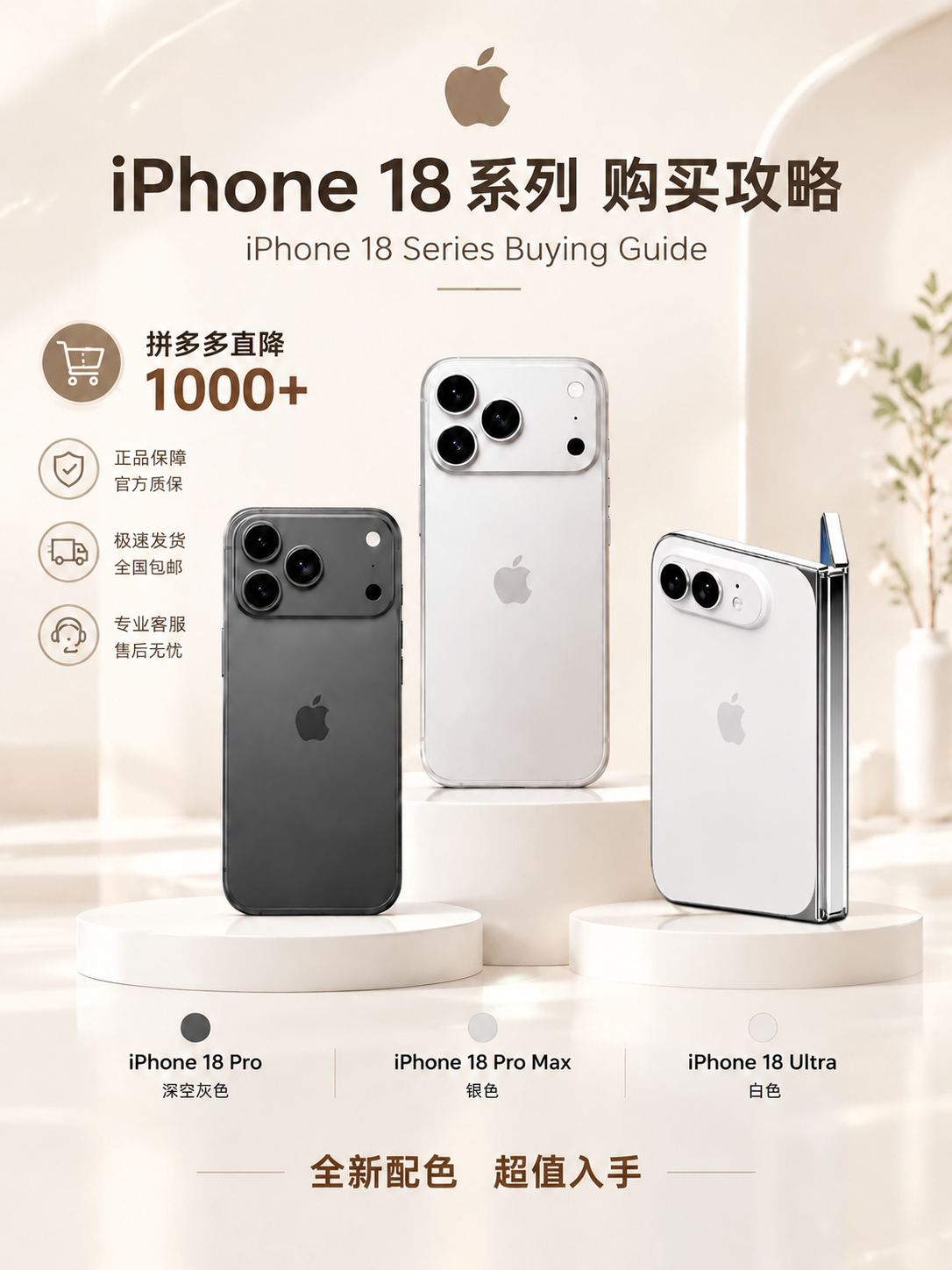 将图中最右侧的浅蓝色iPhone 18 Ultra手机替换为参… - 图片创意预览