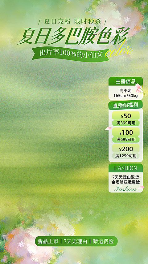 夏季服饰营销宣传清新感电商零售直播背景贴片组合