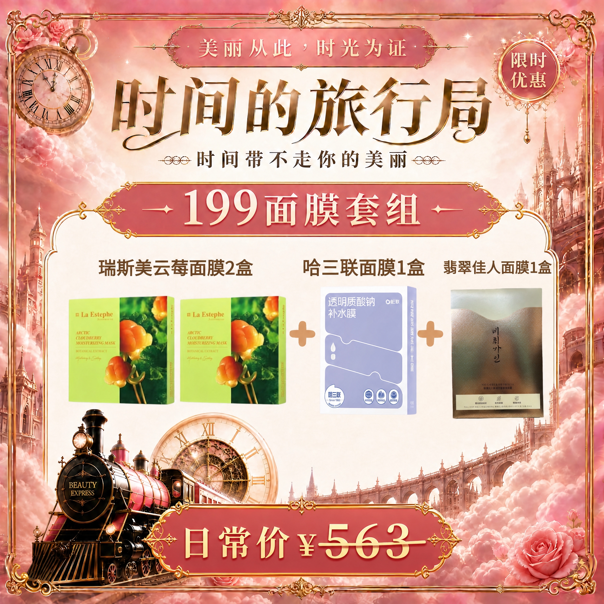 在图片下方添加文字“日常价￥563”，金额“￥563”加删除线… - 图片创意预览