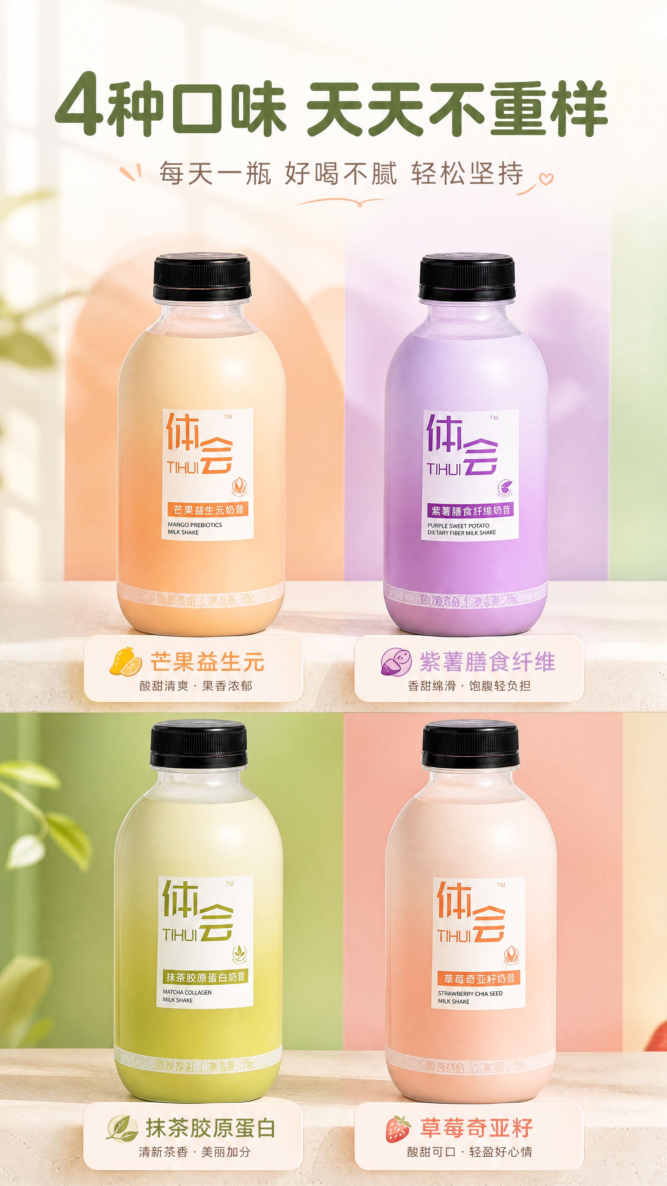 [商品] 使用【图1】4款体会代餐奶昔（浅橙、淡紫、浅黄绿抹茶… - 图片创意预览
