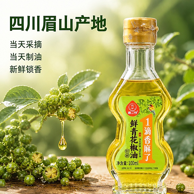 使用电商主图技能生成2张比例1:1的电商主图，适配平台为淘宝/天猫，商品为「图片1」「图片1」，商品卖点为一滴清香，新鲜采摘制油，
