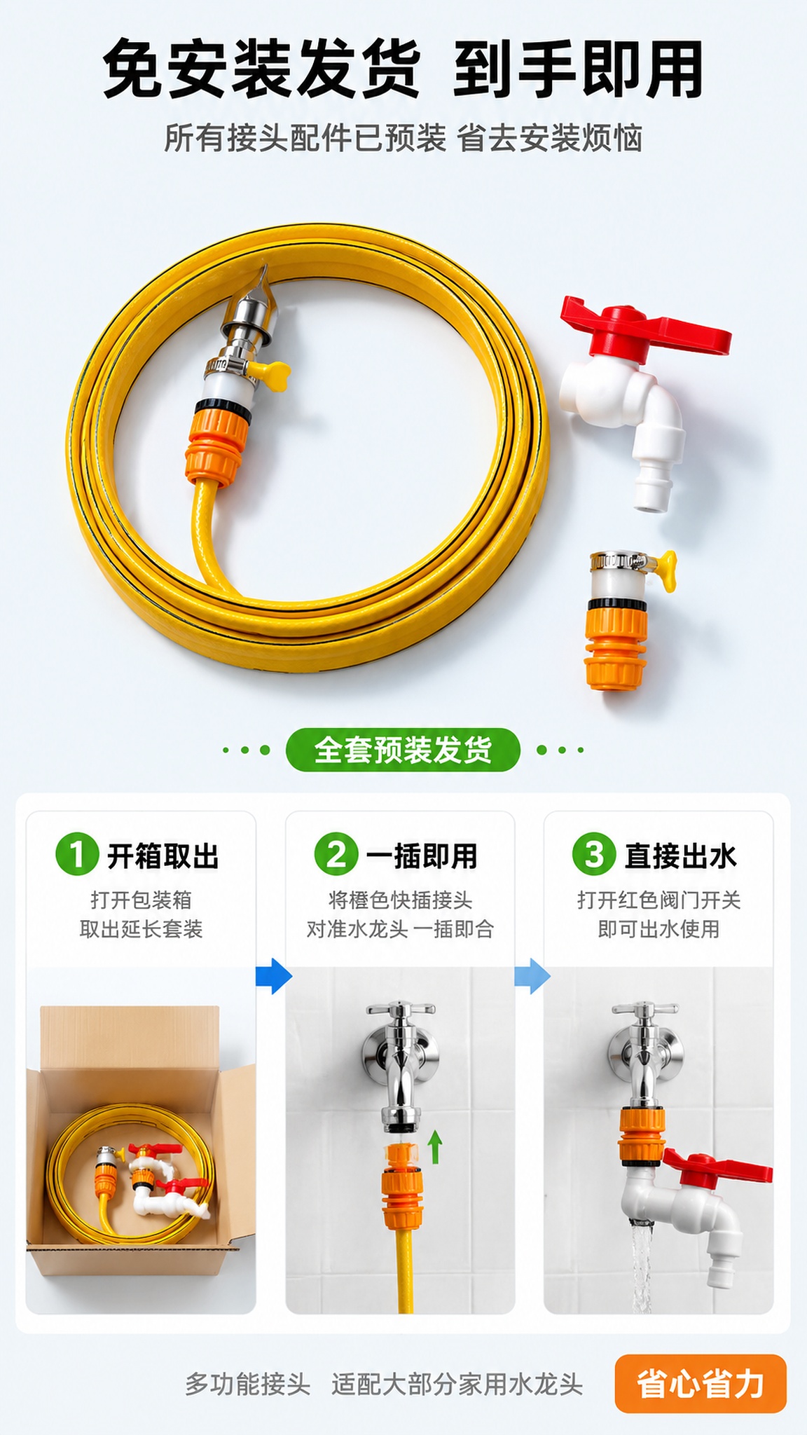 [第5张] 详情页安装步骤演示-PVC钢丝管水龙头延长套装三步… - 图片创意预览
