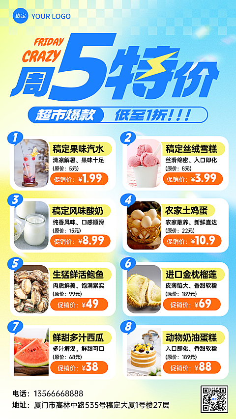 夏季生鲜水果商超零售促销活动秒杀清单价目表手机海报