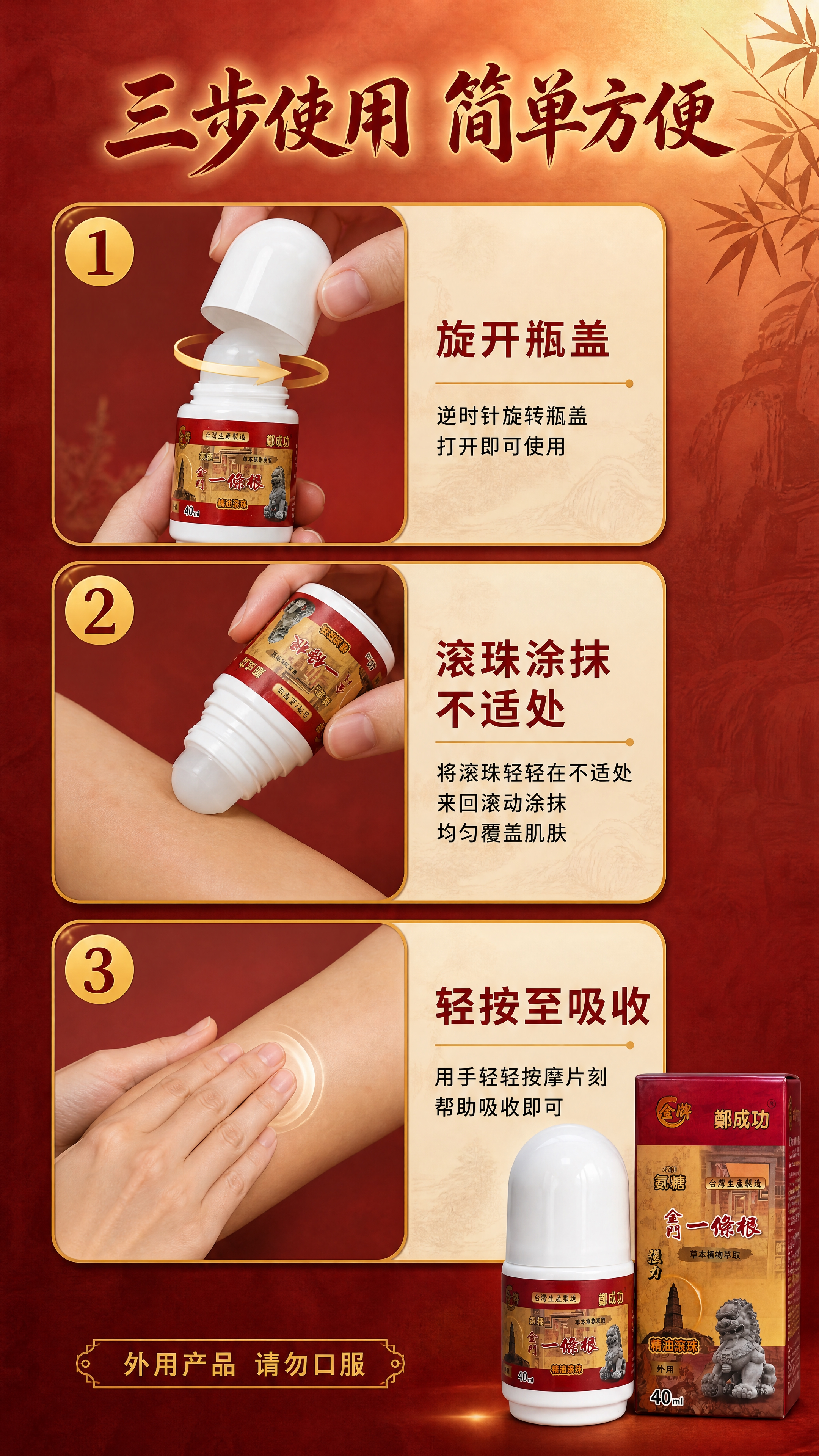 [商品] 使用【图1】金牌郑成功金门一条根氨糖精油滚珠（40m… - 图片创意预览