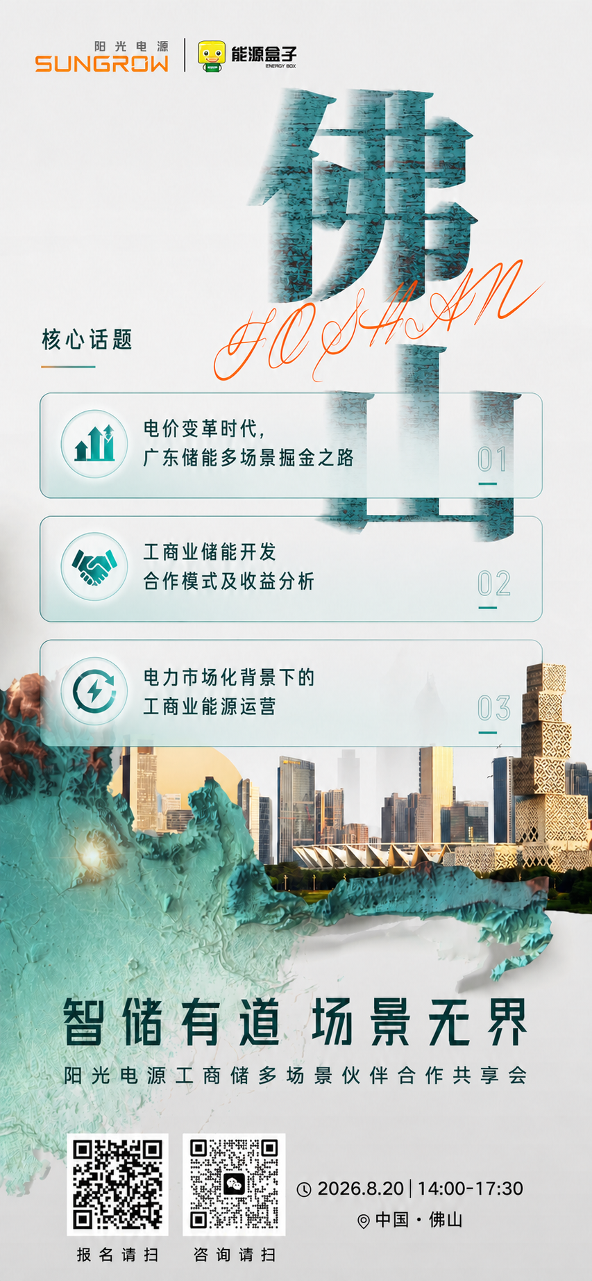 基于参考图，将议题板块的标题文字从"三大议题"修改为"核心话题… - 图片创意预览
