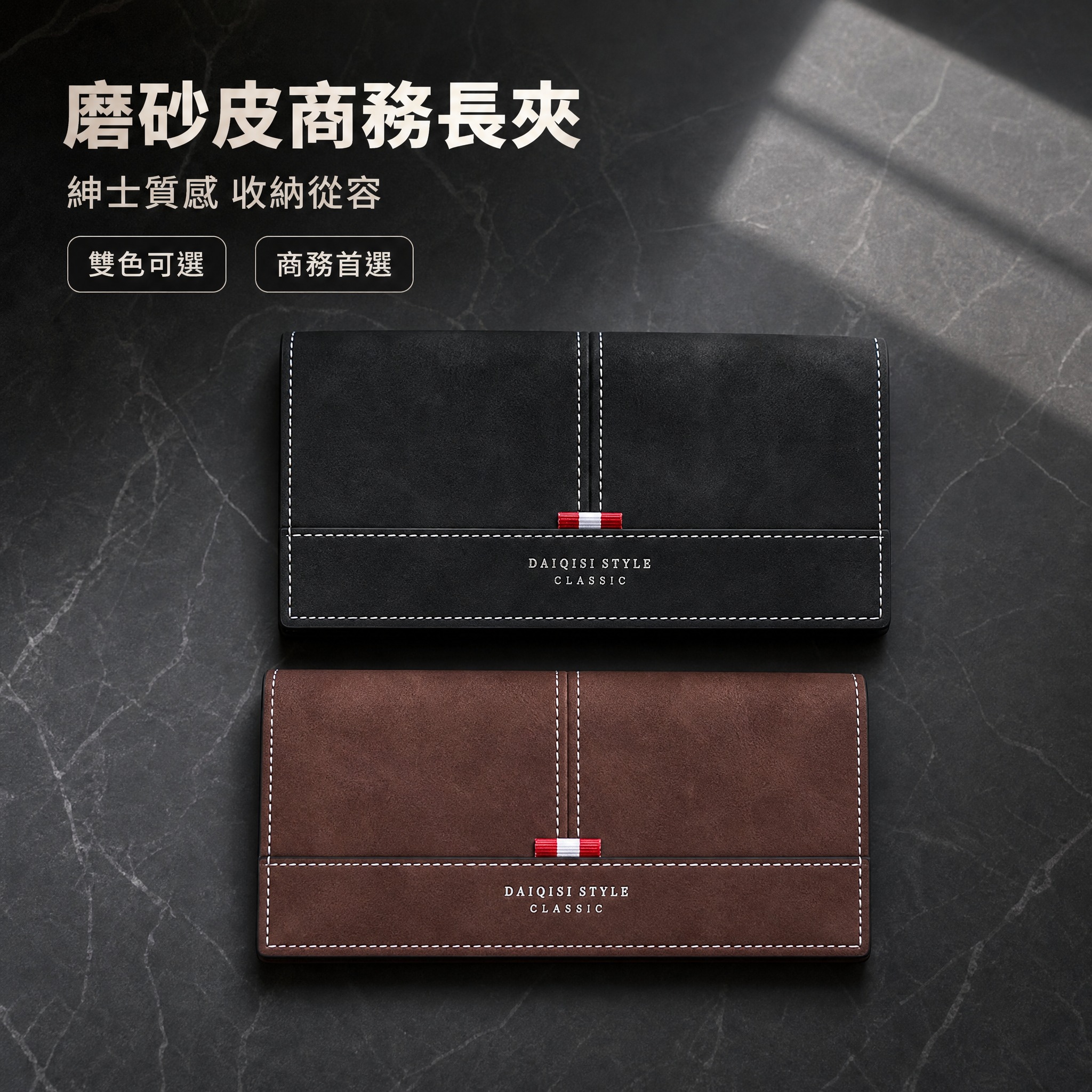 [主圖-1 首圖 雙色磨砂皮長夾整體展示] [統一基調] 蝦皮… - 图片创意预览