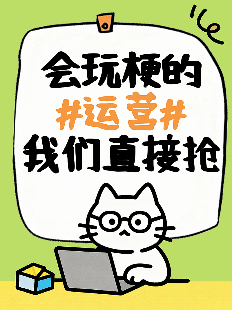 职场运营干货分享可爱插画爆款大字小红书封面