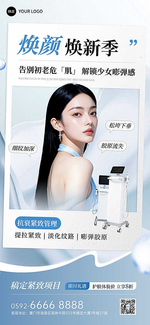 美业美容院门店项目卡项宣传促销全屏海报