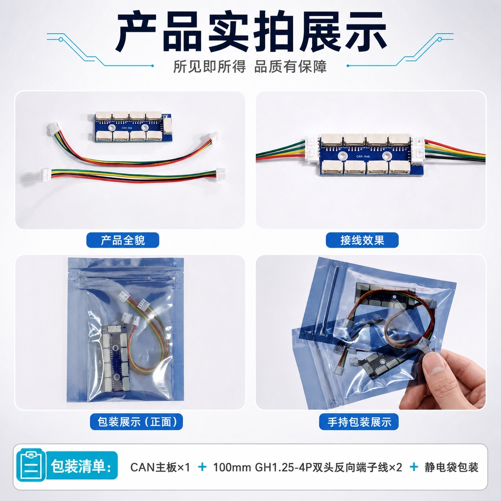 [商品] 使用【图7】产品实拍展示图；保留CAN主板1块、两根… - 图片创意预览