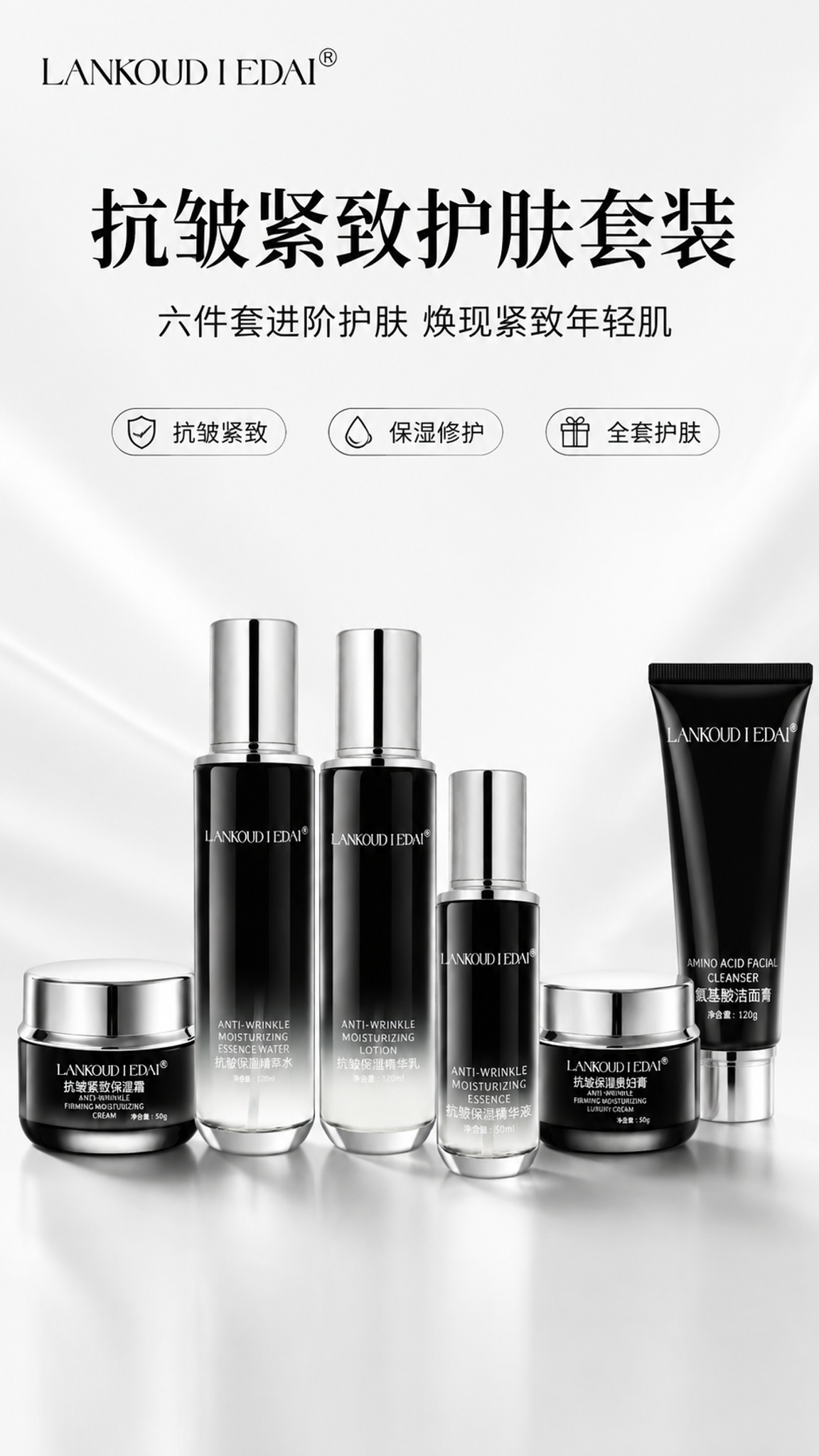 电商海报，纯白背景，高端美妆护肤风格。画面中下部展示六件护肤产… - 图片创意预览