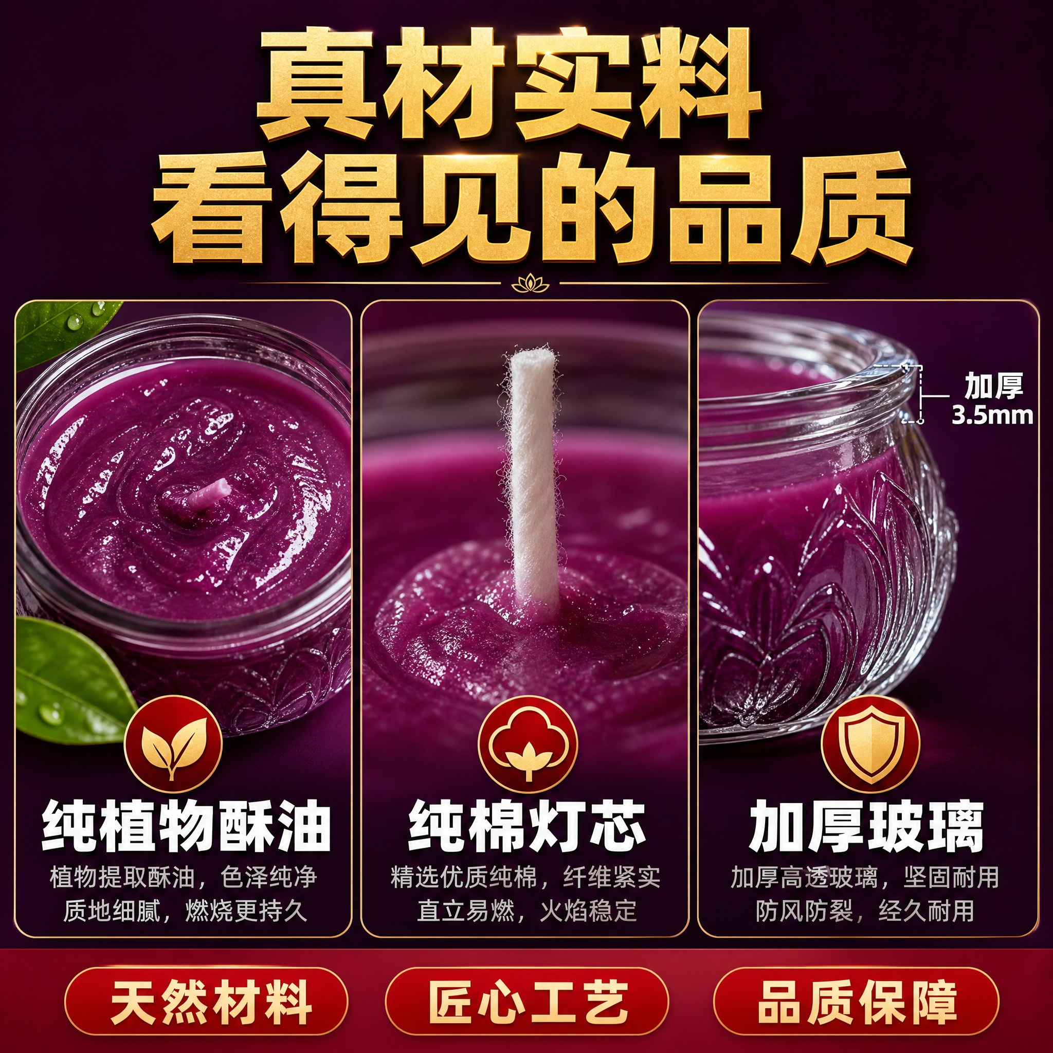 [主图-5] 材质细节特写图 纯植物酥油 纯棉灯芯 加厚玻璃三… - 图片创意预览