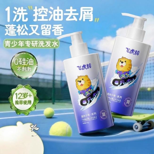 将图1里的两个青少年洗发水瓶子替换成图2的飞虎牌洗发水，保留图1的背景、文字、标识、滑板、网球等所有其他元素，完全保持原有布局和风格预览效果