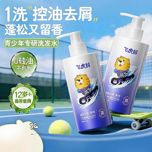 将图1里的两个青少年洗发水瓶子替换成图2的飞虎牌洗发水，保留图1的背景、文字、标识、滑板、网球等所有其他元素，完全保持原有布局和风格