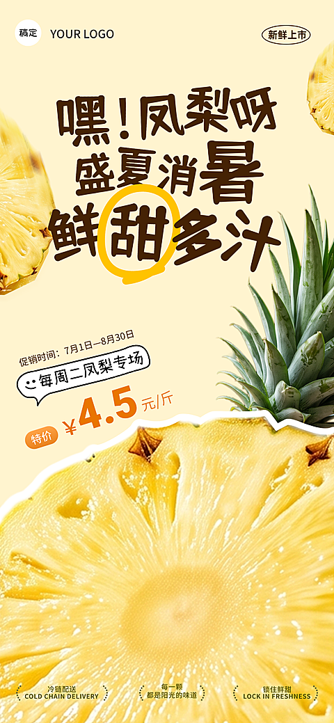 夏日菠萝凤梨生鲜时令促销营销推广活动竖屏海报