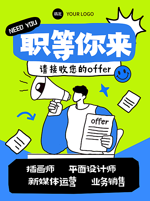企业行政招聘岗位小红书配图