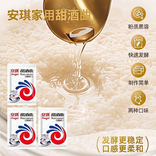 再复制两个甜酒曲产品包装，总共三个产品包装放在一起，左上角用大字体写上“安琪家用甜酒曲”，字体颜色和右下角字体颜色保持一致，生成1:1尺寸图片，保持原有背景和其他内容不变