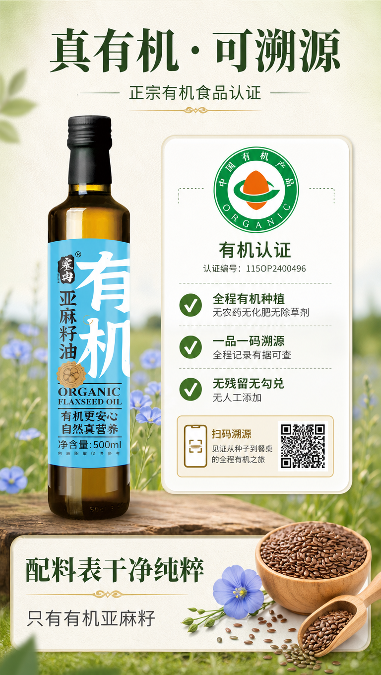 [商品] 使用【图1】塞冉有机亚麻籽油500ml瓶装；保留全部… - 图片创意预览