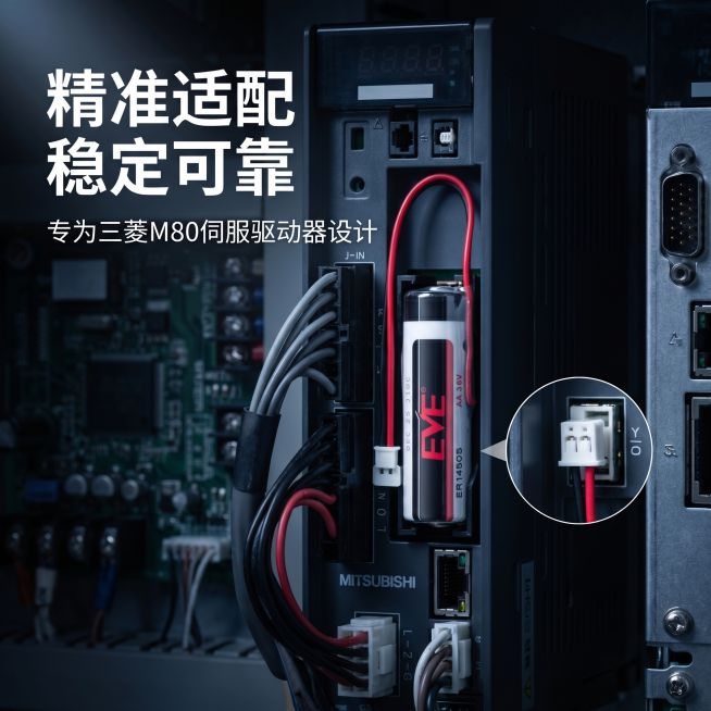 [主图 4] EVE ER14505电池适配场景展示，3C科技冷感风格。展示电池安装在三菱M80伺服驱动器控制柜内的场景，电池放置在卡槽位置，保持电池外观与输入产品图完全一致。背景为工业控制柜内部暗调预览效果