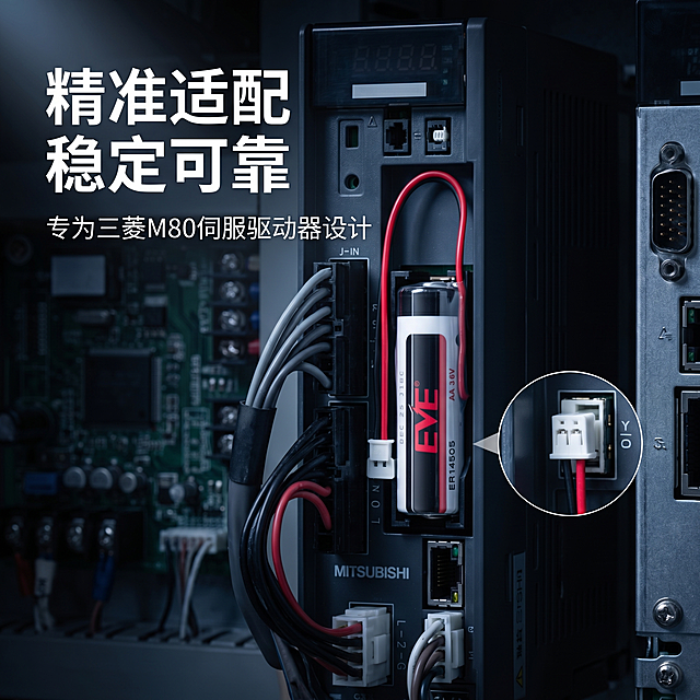 [主图 4] EVE ER14505电池适配场景展示，3C科技冷感风格。展示电池安装在三菱M80伺服驱动器控制柜内的场景，电池放置在卡槽位置，保持电池外观与输入产品图完全一致。背景为工业控制柜内部暗调环境，科技感强。商业摄影质感、光线柔和通透、产品清晰真实、画面干净高级。光影：聚焦光束打在电池上，周围环境稍暗，突出产品主体，层次感强。配色：工业深灰背景，电池红色出线和品牌logo点缀。文字版式：左侧主标题“精准适配 稳定可靠”白色粗体，下方副标题“专为三菱M80伺服驱动器设计”小号白色字，右侧小图框放大展示插头对插细节。比例分辨率：1:1 比例，2k 分辨率；文字清晰锐利，画面超高清。负向提示词：变形，水印，文字错乱，产品图模糊，背景杂乱，遮挡主体。