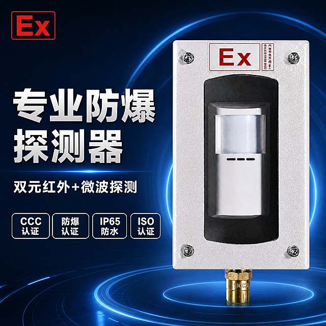 [单张主图] 防爆探测器，爆款促销感主图，突出专业安防属性，传递高可信度促进转化。
[画面主体] 防爆探测器居中竖直放置，产品占画面约60%，保持产品外观（物理结构、材质质感、颜色）与输入产品图绝对一致，杜绝任何变形和色差，精细化处理银灰色金属外壳、红色Ex标识和金色螺纹接口细节，产品清晰突出。左上角保留原始红色Ex防爆标识安全摆放，不遮挡产品主体。画面满版无边框，整体信息密度适中，层级清晰。
[构图版式] 采用左文右品标签参数型版式，左侧文字区域，右侧产品展示。
[场景元素] 深蓝色科技感渐变背景带浅蓝光圈光效，干净专业不抢产品主体。左侧文字分区排版，右侧产品悬浮展示，底部四个认证胶囊标签。
[文案版式] 左侧分三行排版：最上方粗黑大字主标题"专业防爆探测器"，字体最大；接着一行稍小字号"双元红外+微波探测"；然后四个认证胶囊标签横向整齐排列：「CCC认证」「防爆认证」「IP65防水」「ISO认证」，每个标签深色底白色文字，清晰不重叠。产品保持完整展示，文字不遮挡产品关键部位。
[光影质感] 主光正面均匀打亮产品，金属外壳边缘出清晰高光，纹理质感真实，背景暗产品亮，对比清晰，商业摄影高清质感，整体通透不暗沉。
[配色字体] 主色调深蓝色科技背景，文字白色和深灰色对比清晰，红色Ex标识点缀，字体采用粗黑无衬线，主标题字号最大，标签文字缩小清晰可读，对比强烈。
[比例分辨率] 1:1比例，2K分辨率，文字清晰锐利，产品结构清晰。
[负向提示词] 变形，文字错乱，产品模糊，背景杂乱，水印，电商平台Logo，遮挡主体，错字。