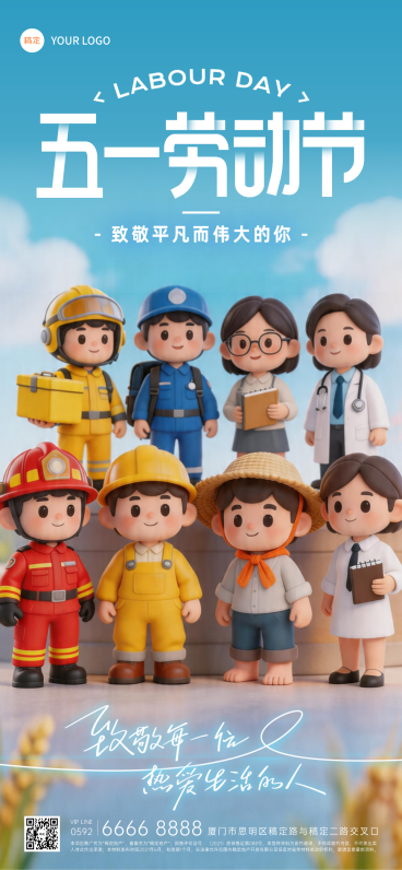 蓝色3D多角色五一劳动节全屏竖版海报预览效果