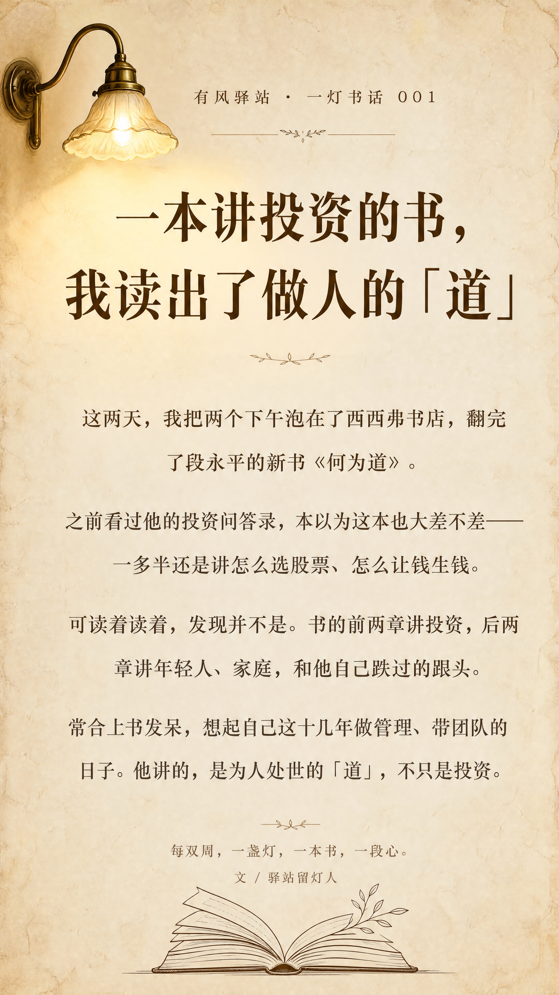 抖音竖版读书分享图文，一灯书话第001期，清新复古文艺风，版式… - 图片创意预览