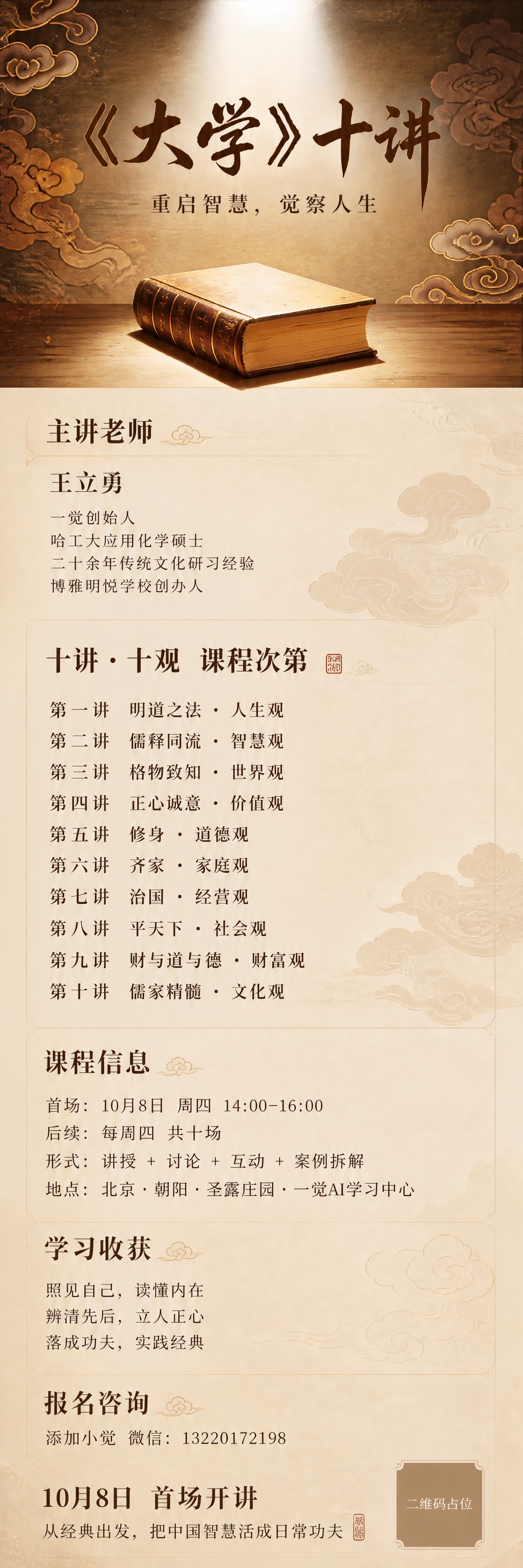 参考原图的国风新中式设计语言、暖棕金色调、祥云古卷背景、光束打… - 图片创意预览