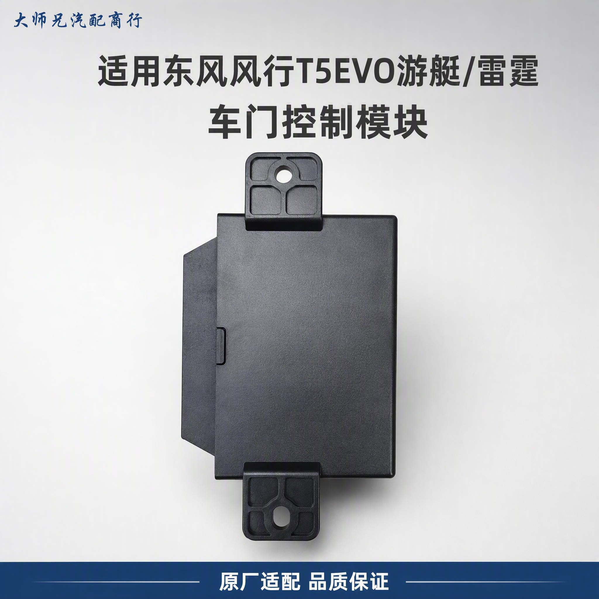 [主图-1] 首图点击率，展示车门控制模块整体外观，让用户一眼… - 图片创意预览