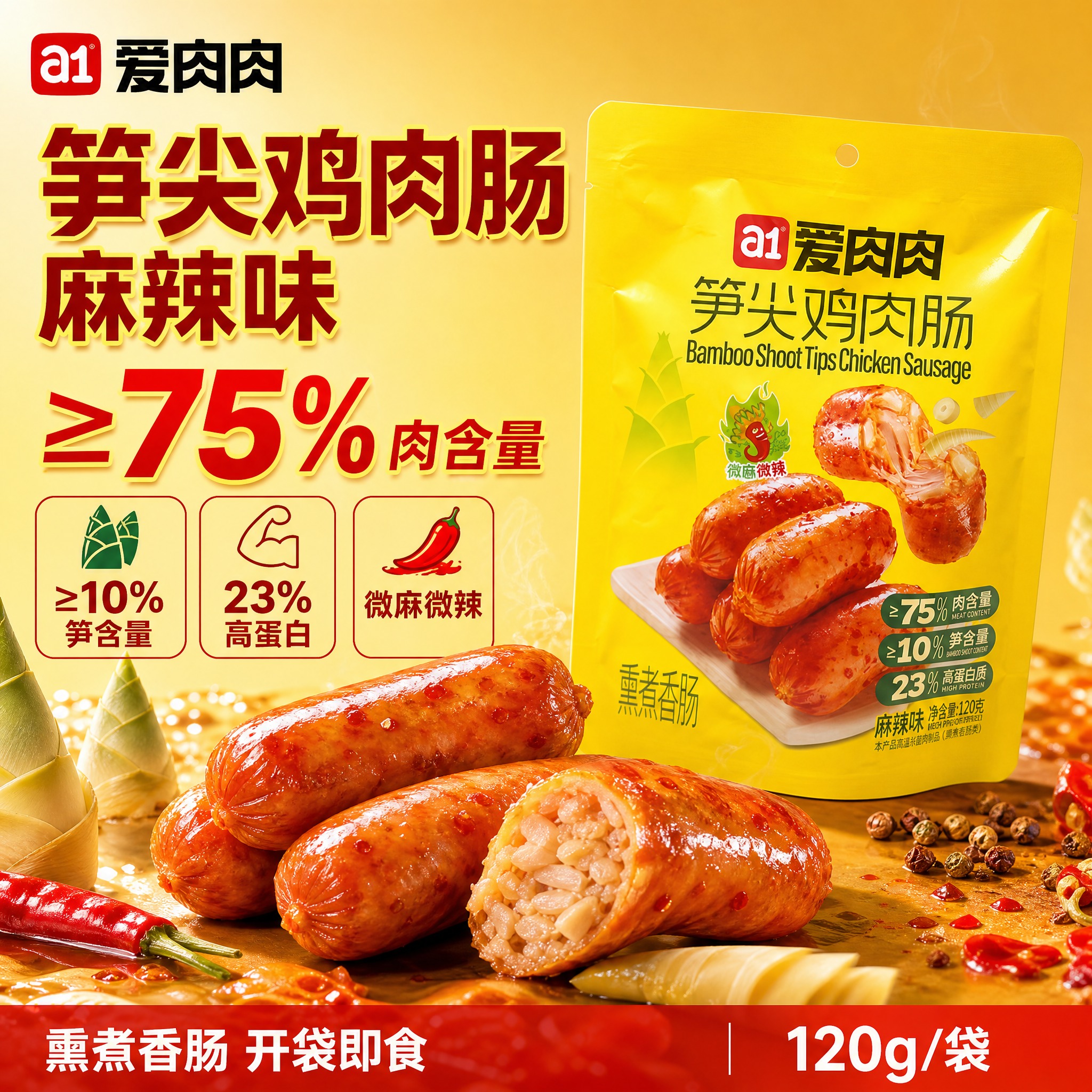[单张主图] a1爱肉肉笋尖鸡肉肠麻辣味，爆款促销感主图路线，… - 图片创意预览