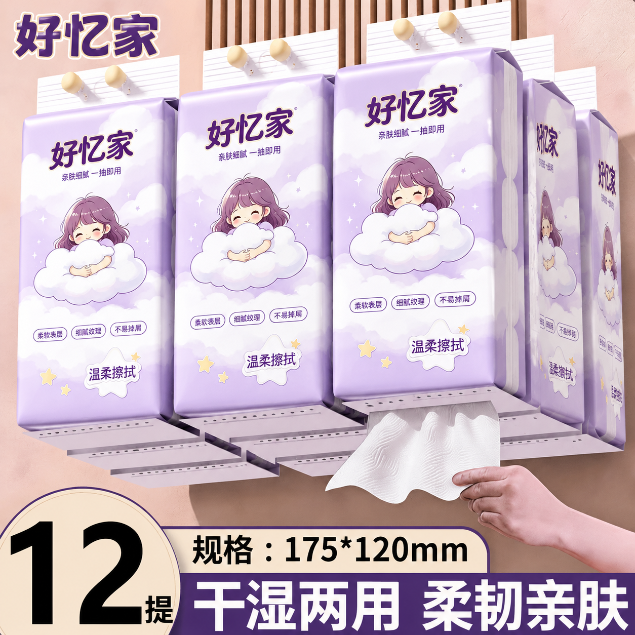 将图中所有悬挂式面巾纸包装的图案全部替换为第一张参考图中的紫色… - 图片创意预览