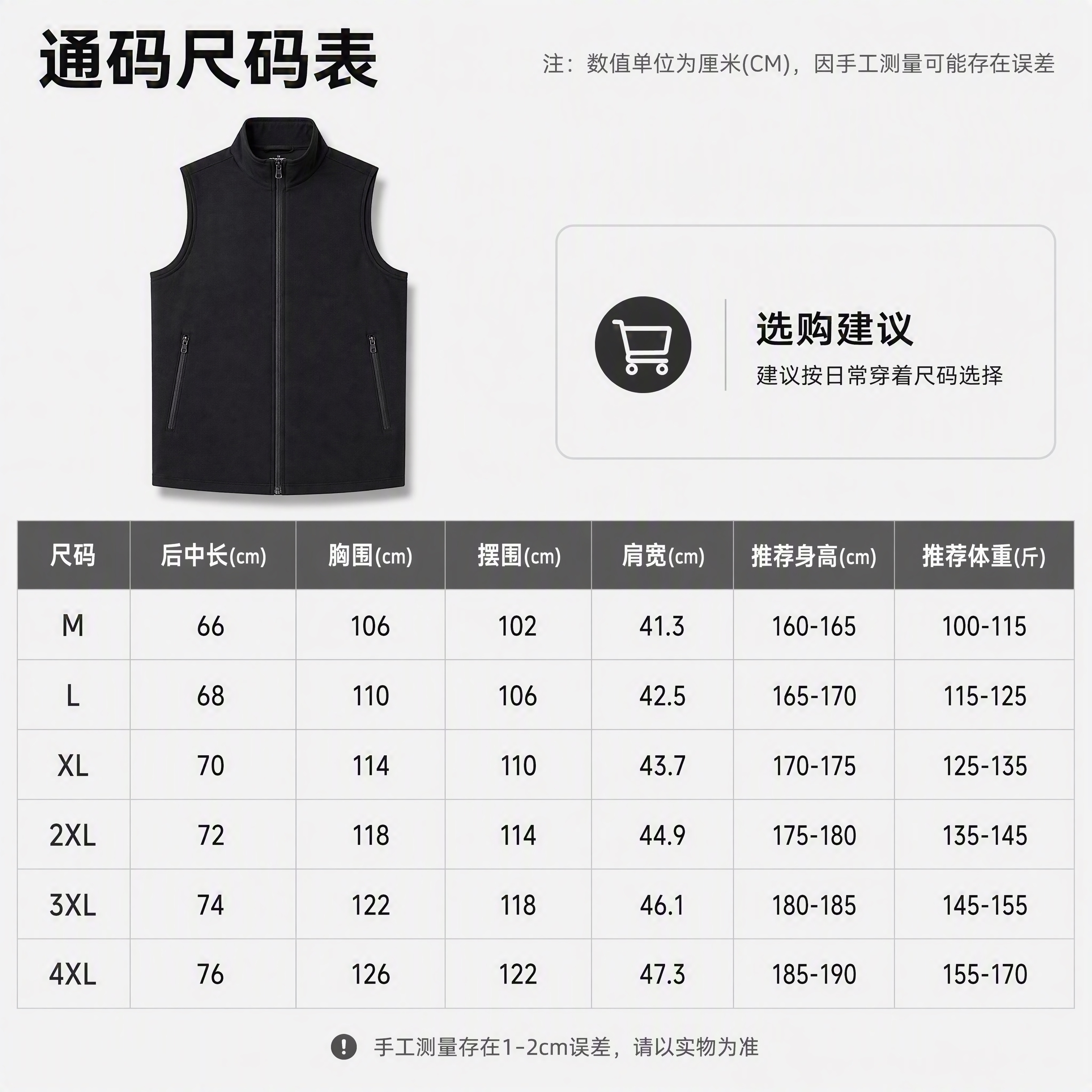 [第12张 重制] 尺码参数表页-通码尺码表，严格按照用户提供… - 图片创意预览