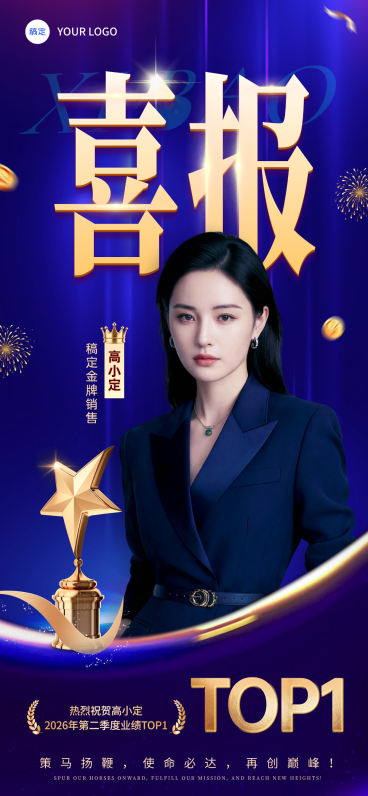 蓝色质感奖杯个人季度销售冠军喜报全屏竖版海报预览效果