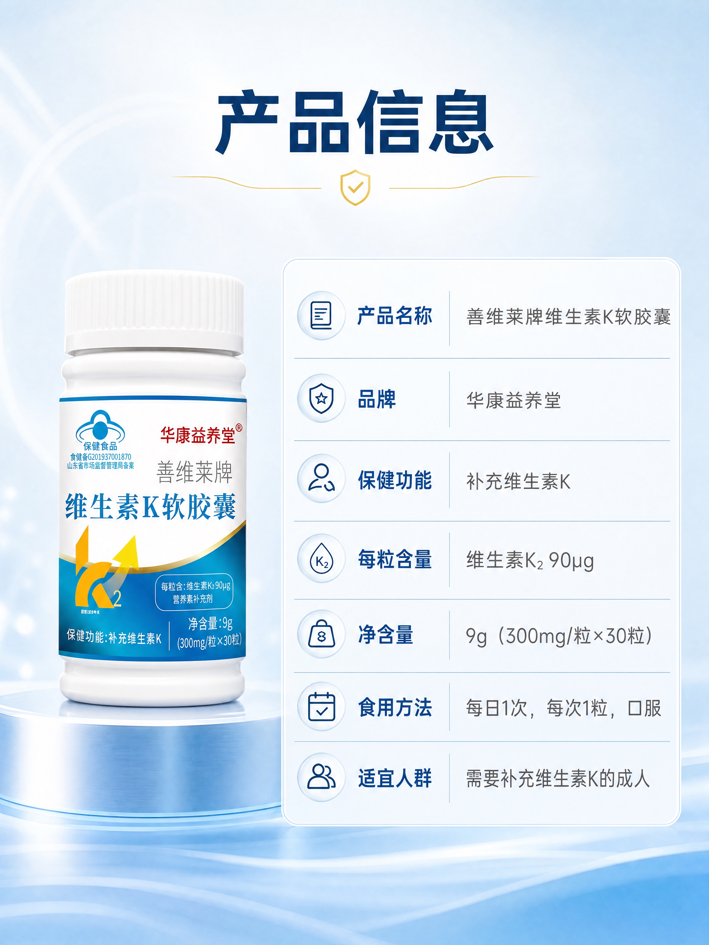 [商品] 使用【图1】华康益养堂善维莱牌维生素K软胶囊；保留全… - 图片创意预览