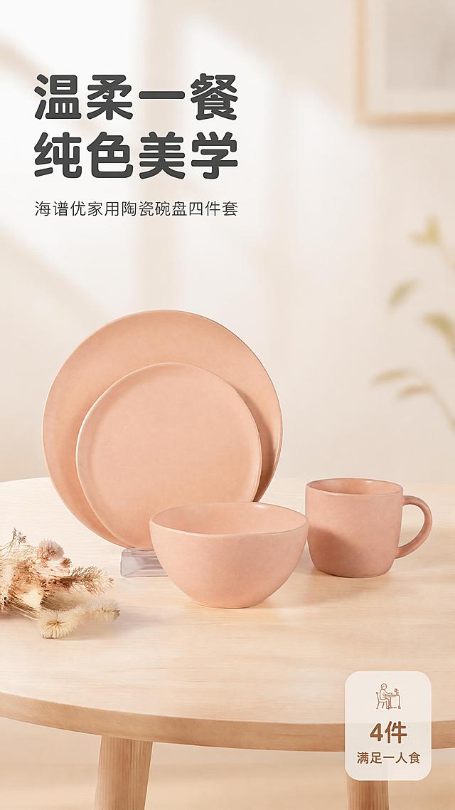 「图片1」，生成详情页，商品名称为海谱优纯色陶瓷碗盘套装 家用简约高级感饭碗菜盘4件套，适配淘宝/天猫平台，单图比例为9:16，需求屏数为7张。尺寸信息：大盘直径27cm；小盘直径20.5cm；碗口直径15.5碗高7.5；杯子杯口直径加手柄长14杯高9