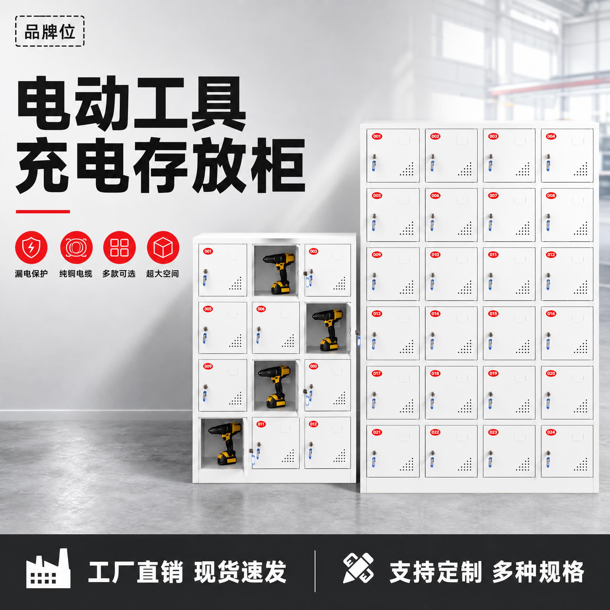 [单张主图] 电动工具充电存放柜 爆款促销感主图 目标是3秒内… - 图片创意预览