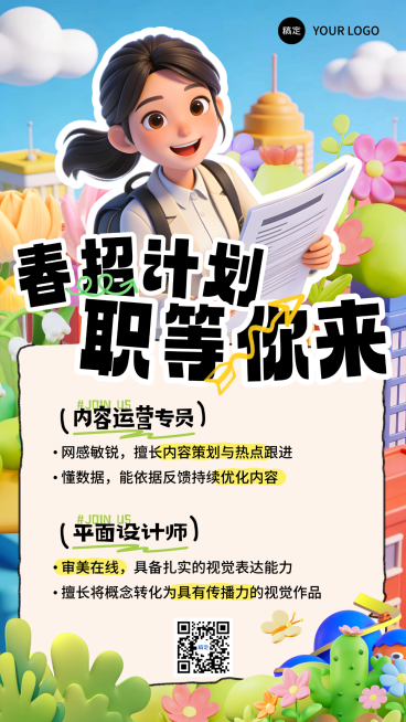企业行政招聘岗位全屏竖版海报预览效果