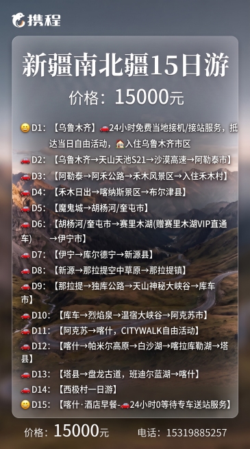 「图片1」[秒懂行程]完整行程，这几个字去掉，把价格放到这个位置上预览效果