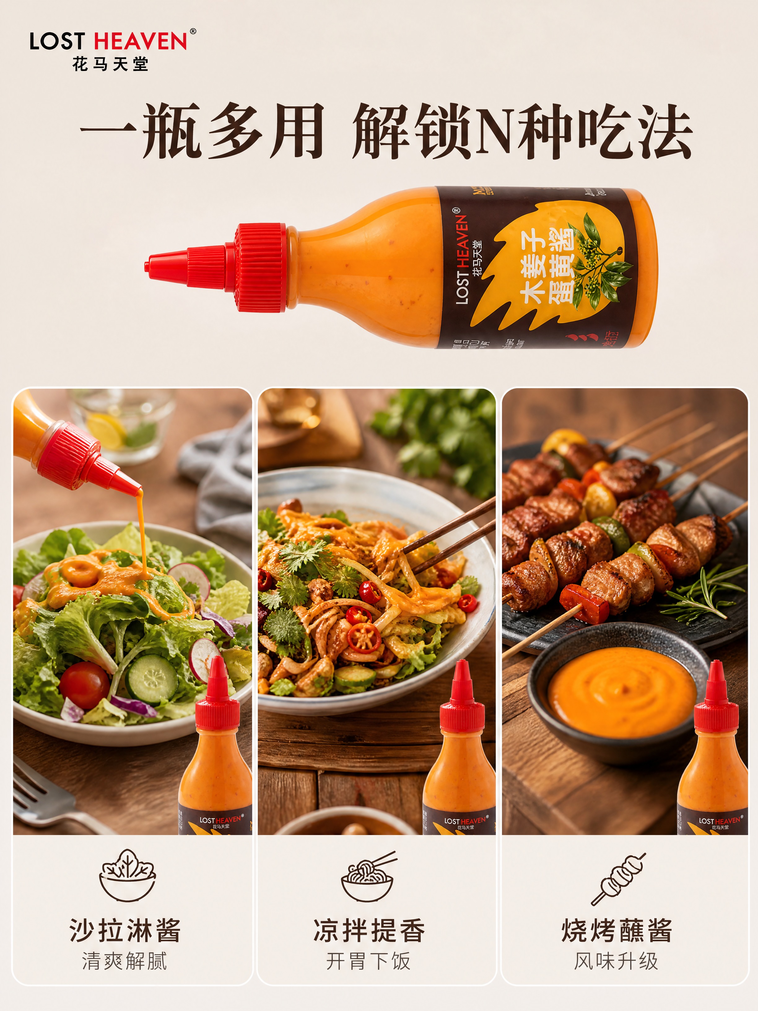 [商品] 使用【图1】木姜子蛋黄酱产品图；严格保留瓶身形状、红… - 图片创意预览