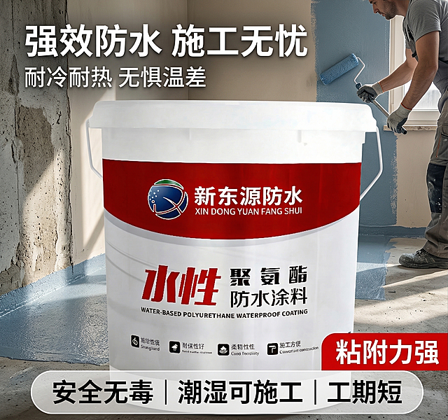 新东源水性聚氨酯防水涂料首图，工业专业风，自然光写实品质感，防水涂料桶居中放置于正在施工的家装卫生间场景，墙面基层清晰，工人手持滚筒涂刷同款防水涂料，墙面有均匀防水涂层质感，光线从窗户斜照，光影硬朗有层次，背景全屏无边框。主色调为产品红白色、工业灰，辅助色为浅米色墙面、蓝色防水涂层。平视视角，产品主体占比60%，景深适中。左上角主标题‘强效防水 施工无忧’，副标题‘耐冷耐热 无惧温差’，右下角红色标签‘粘附力强’，底部悬浮三列卖点‘安全无毒 | 潮湿可施工 | 工期短’，字体为无衬线粗体白色文字，主标题字号最大，副标题为其50%大小，卖点文字用半透明浅灰底色胶囊框承载，不遮挡产品主体。产品外观与原图完全一致