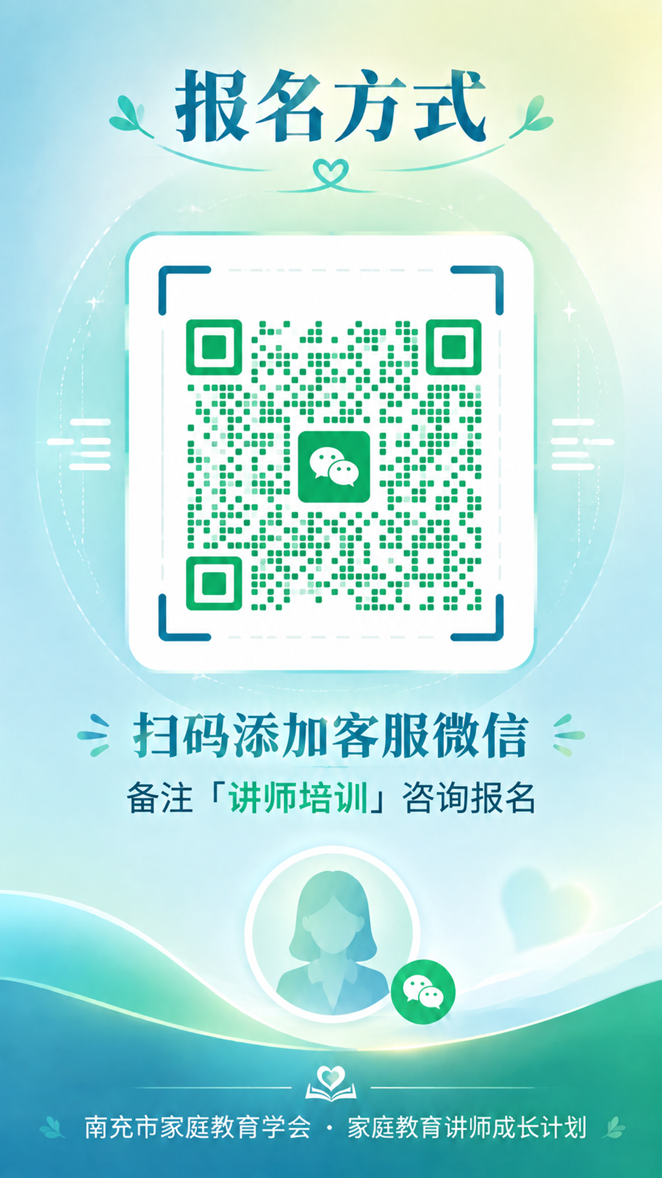 将图中二维码占位区域替换为【图2】的真实微信二维码，保持二维码… - 图片创意预览