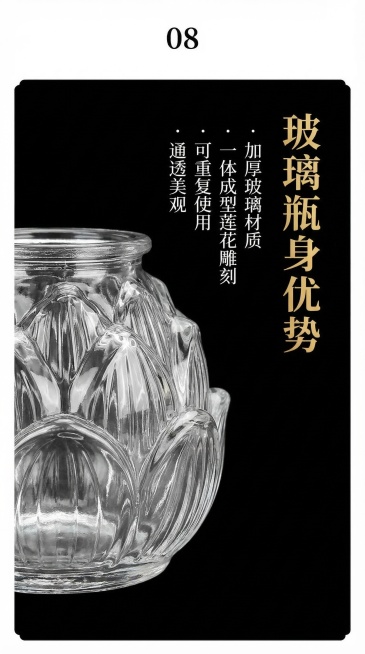 电商详情页第八页，介绍玻璃瓶身优势，内容：加厚玻璃材质，一体成型莲花雕刻，可重复使用，通透美观，纯黑色背景，古朴国风，左侧放瓶身特写，右侧放文字介绍，金色主标题白色内容文字，不出现宗教祈福相关内容预览效果