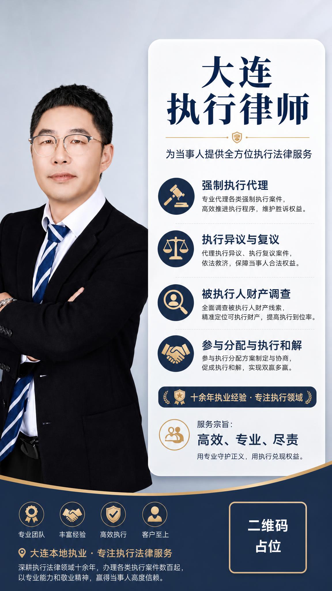 信息卡片风格的执行律师形象宣传海报，竖版9:16。画面左侧为律… - 图片创意预览