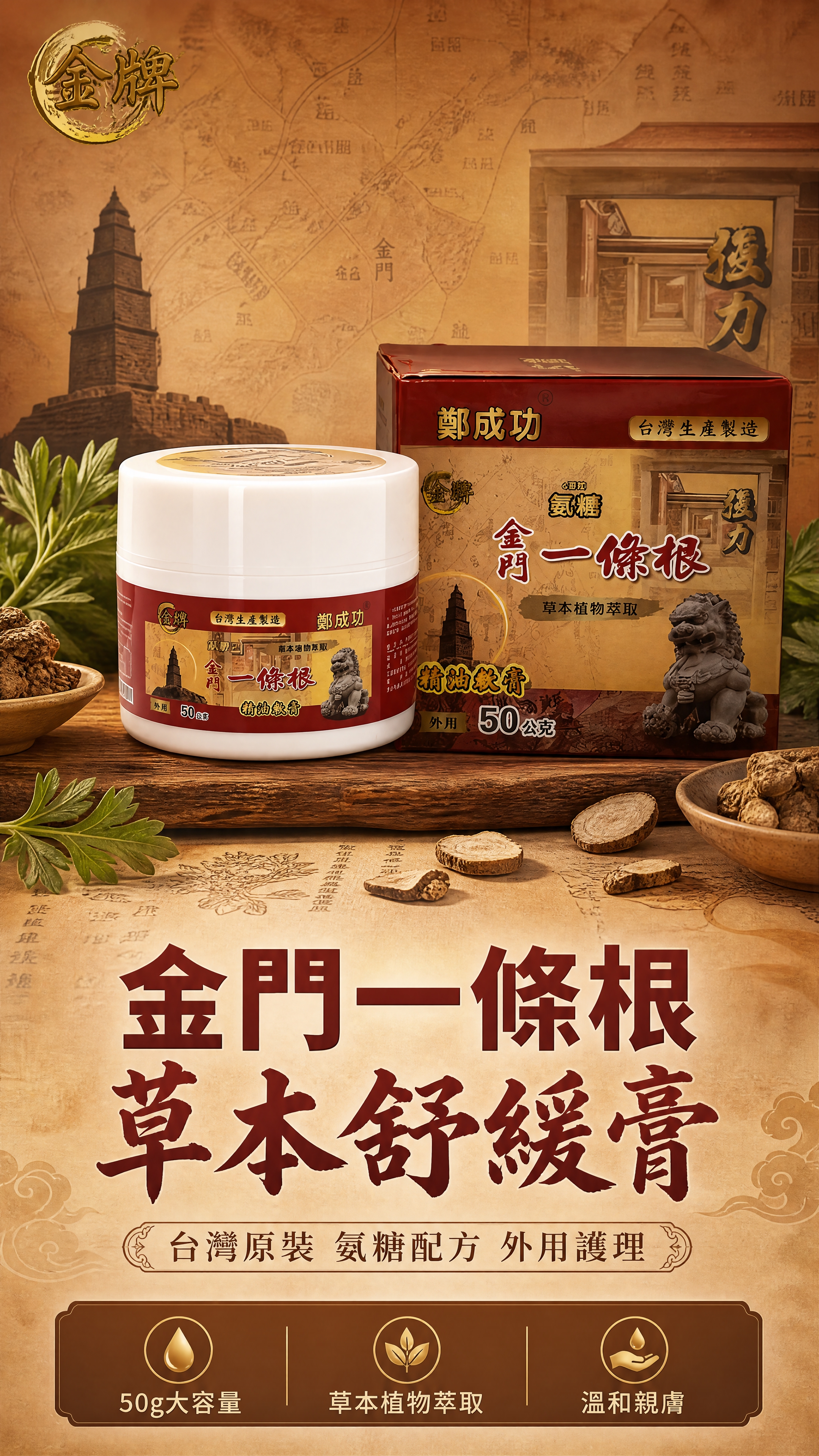 [商品] 使用【图1】郑成功金牌金门一条根氨糖精油软膏，包含白… - 图片创意预览