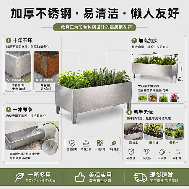 「图片1」「图片1」「图片1」「图片1」「图片1」加厚不锈钢材质，风吹日晒不生锈、不发霉，十年都用不坏；加高加深大容量，种啥都合适；易清洁一冲即净，不用费心打理，懒人也能轻松养出好收成！
在做5张主图