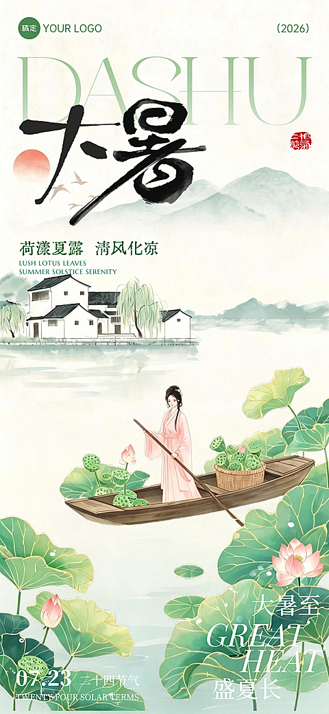 大暑节气祝福清新感全屏竖版海报AIGC #水波纹  #东亚风  #安静  #青色系  #白色  #清爽感  #绿松石色  #金鱼  #清透感