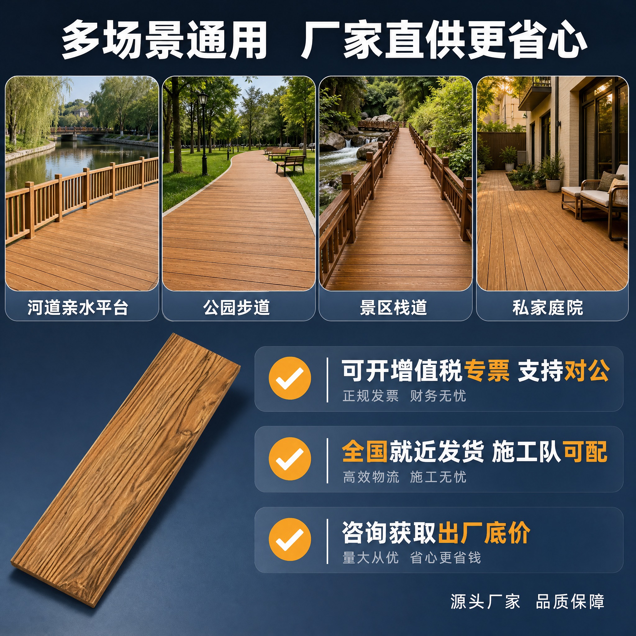 [主图-5] 主题：水泥仿木地板服务保障与多场景适用图，任务是… - 图片创意预览
