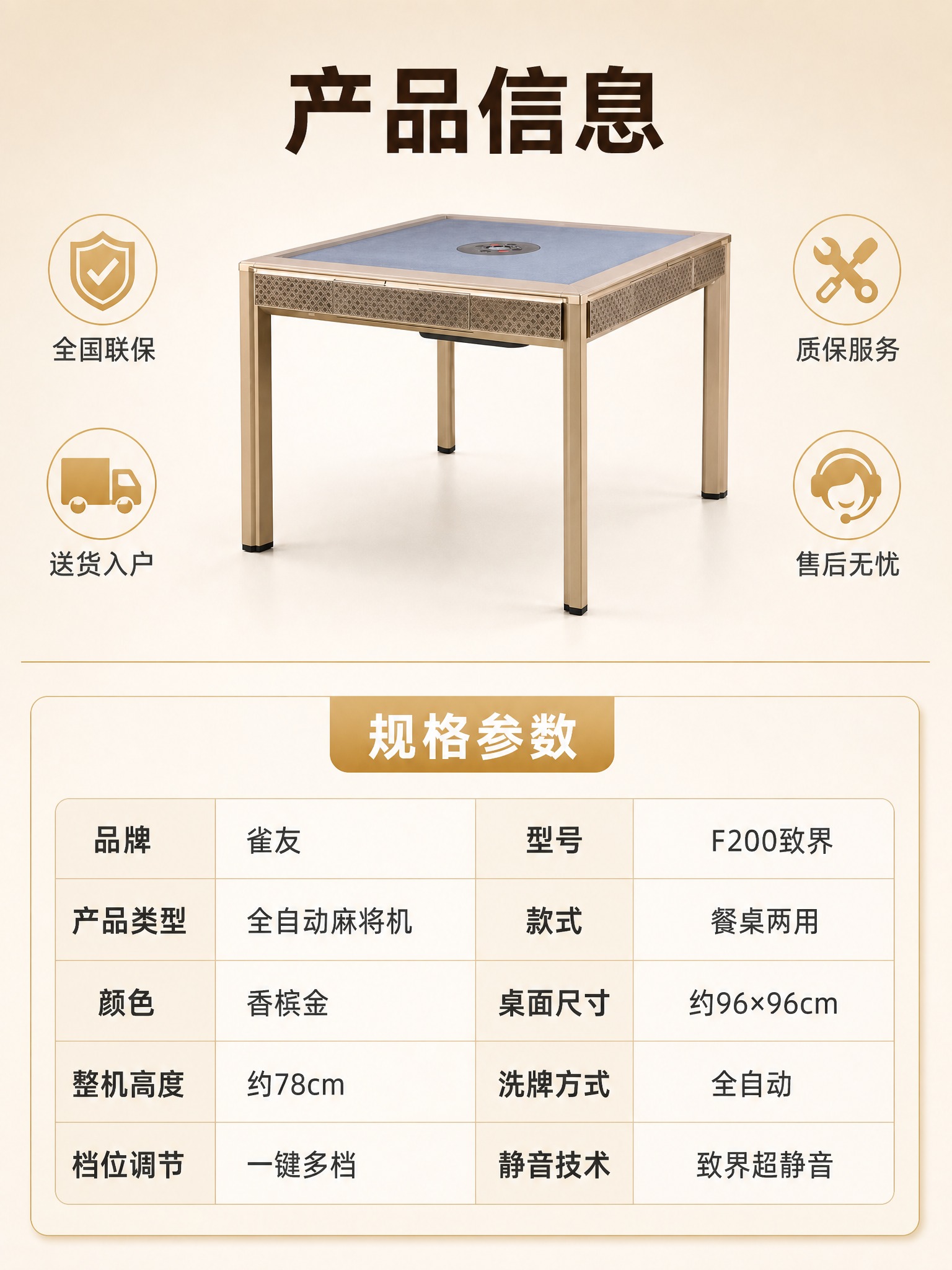 [详情页-7] 雀友麻将机2026新款全自动餐桌两用F200致… - 图片创意预览