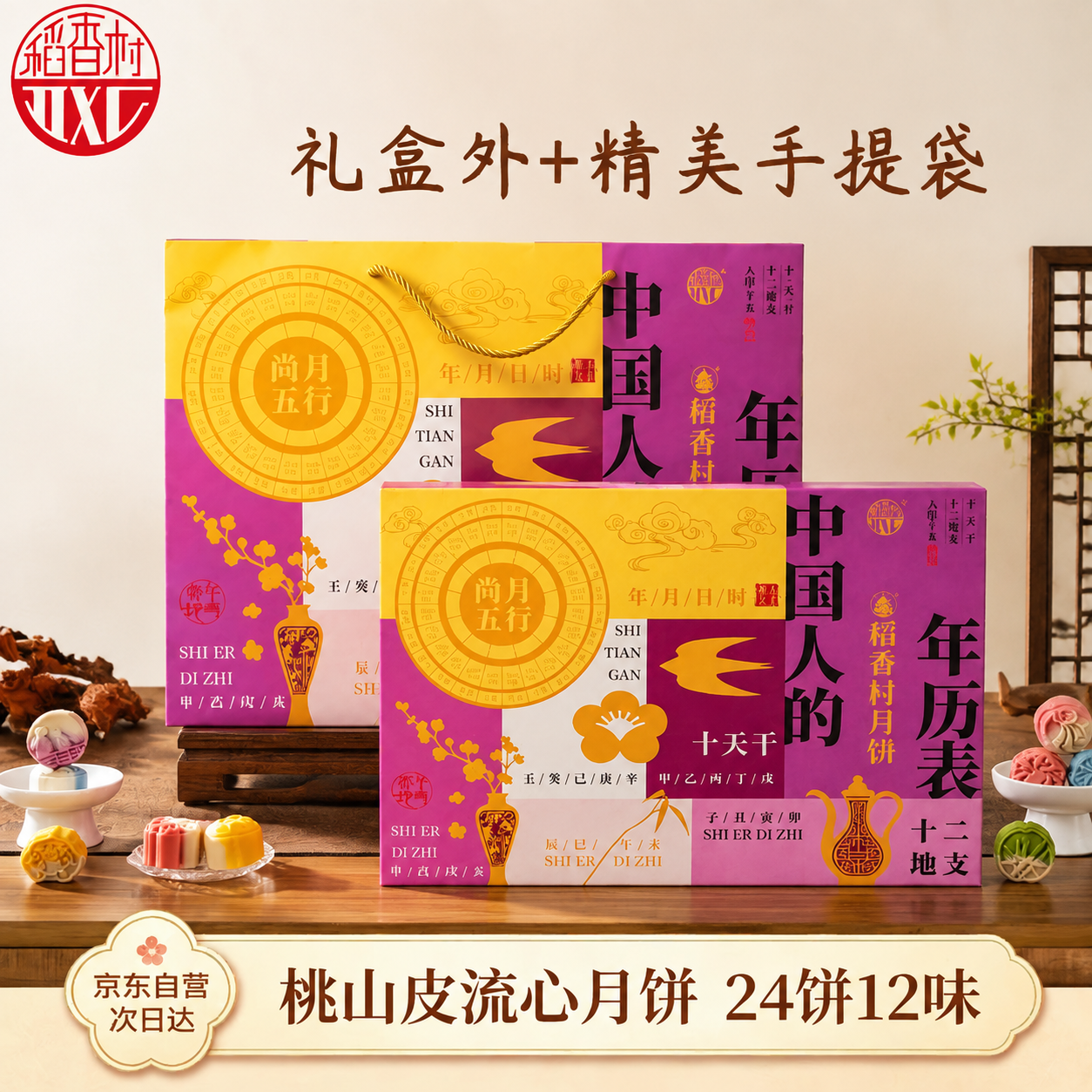 以参考图1（第一张图片）的产品礼盒外观为唯一依据，完整还原稻香… - 图片创意预览