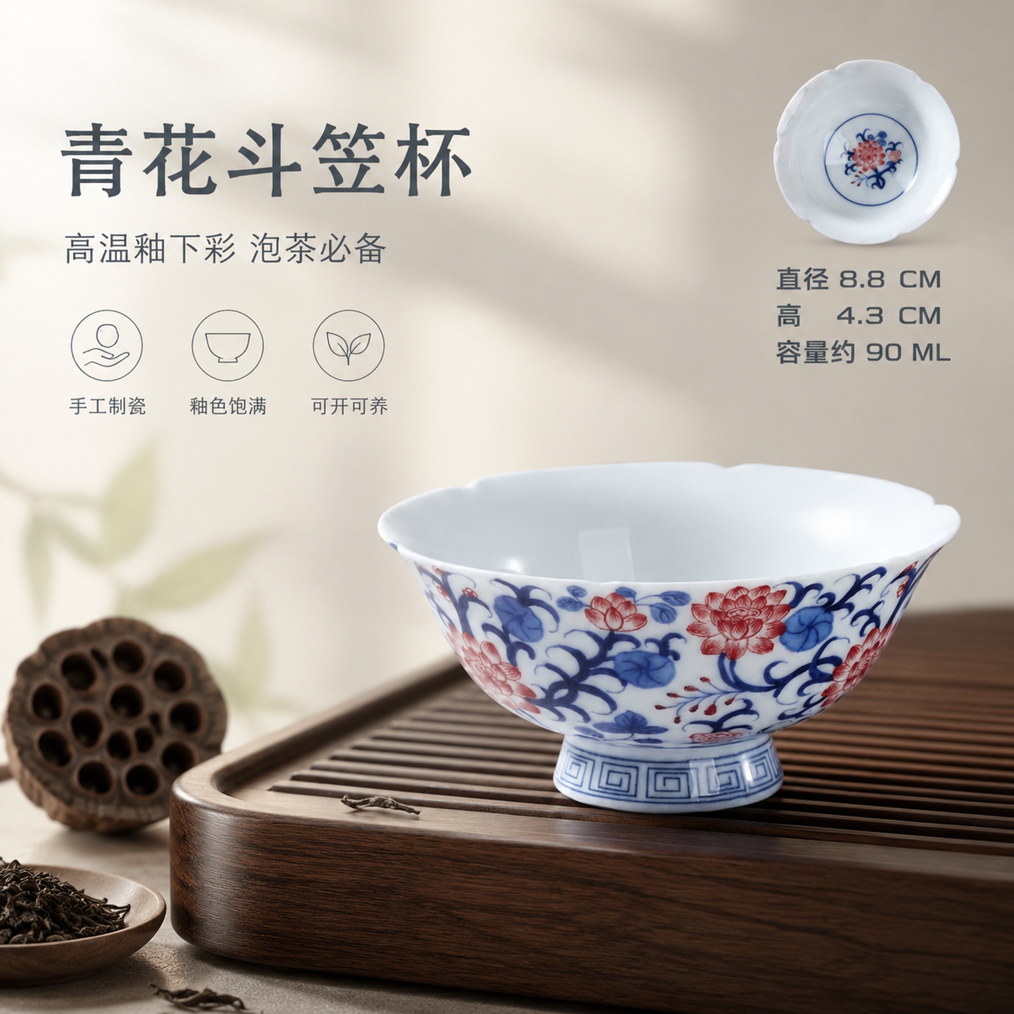 [单张主图] 青花斗笠杯，高级氛围感主图，突出产品品质与泡茶使… - 图片创意预览